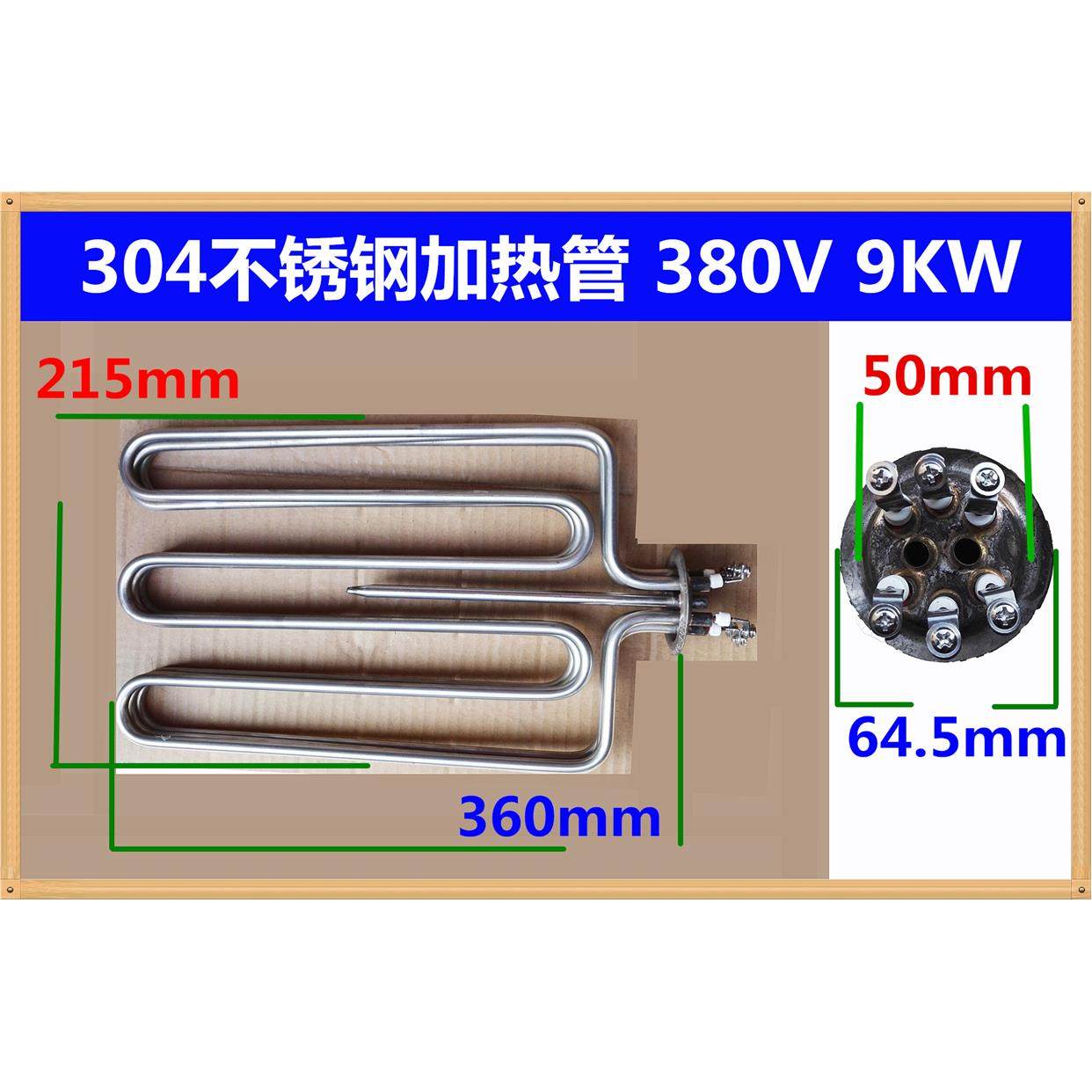 65mm圆盘/电蒸箱/煮面锅 /煮面炉/加热管/380V9KW