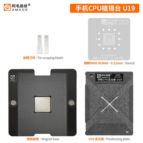 。阿毛易修手机CPU植锡台U18 U19 U20/Hi3690/Hi3680/Hi36A0/钢网