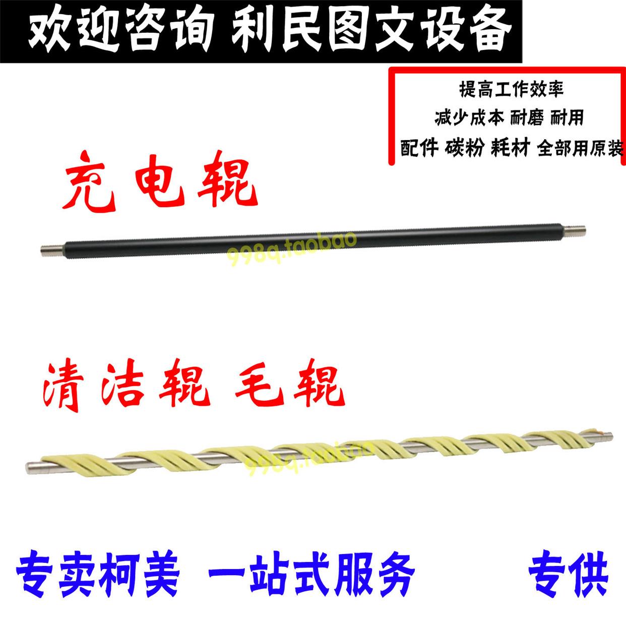 柯美266i 246i 306i AD268E 308E套鼓充电辊 毛辊 鼓芯 载体 刮板