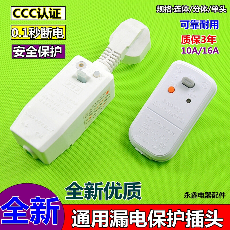 。10A/16A电热水器防漏电保护插头带电源线断路保护器插座漏电开