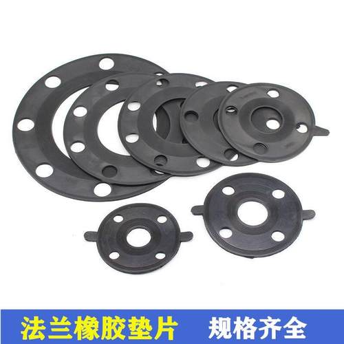法兰橡胶垫片带孔法兰胶垫黑胶垫法兰垫片阀门密封垫4寸DN100