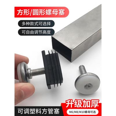 螺母塞方管堵塞头椅子脚垫可调节螺丝增高神器防滑耐磨塑料保护套