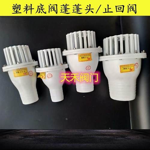 塑料花篮头抽水泵底阀止水阀2寸2.5寸3寸4寸逆阀止回阀水管管件