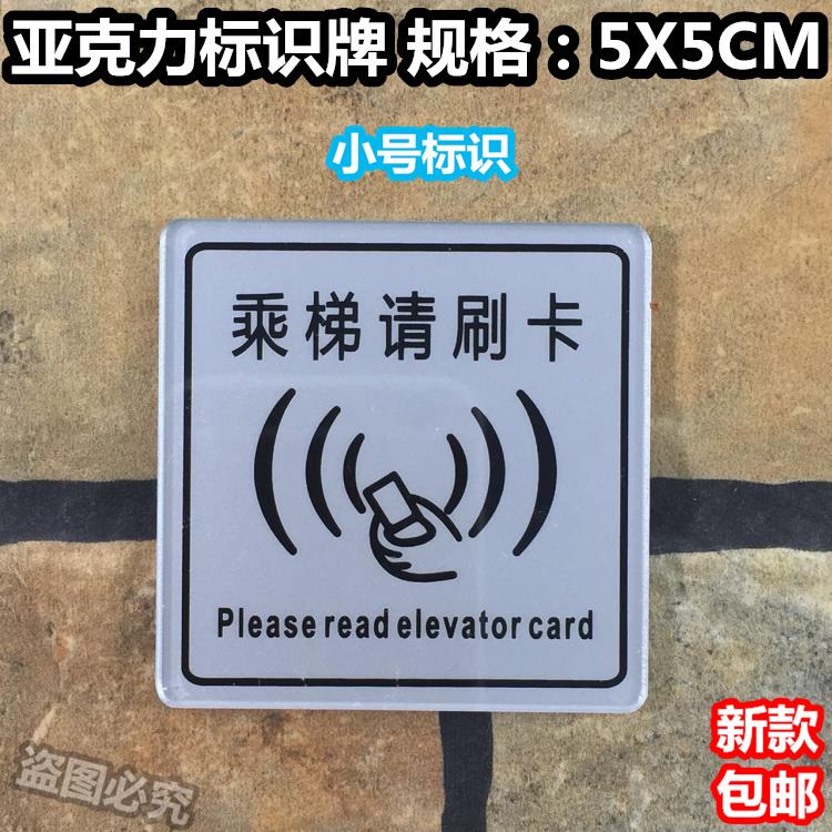 乘梯请刷卡亚克力丝印标识牌酒店宾馆电梯感应区标志标示温馨提示
