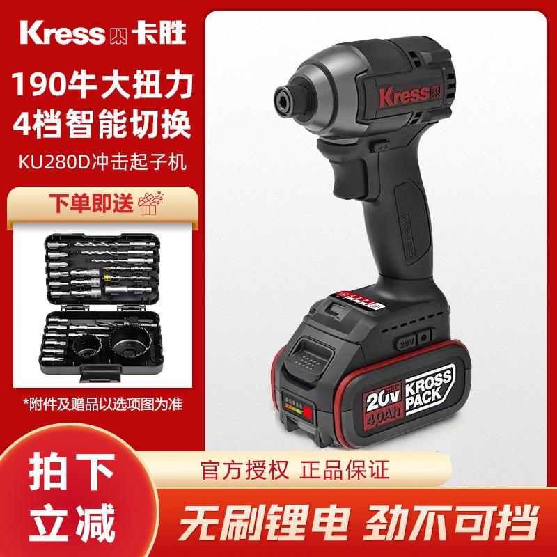 卡胜锂电无刷冲击起子机KU280D电动螺丝刀电批大功率电钻电动工具