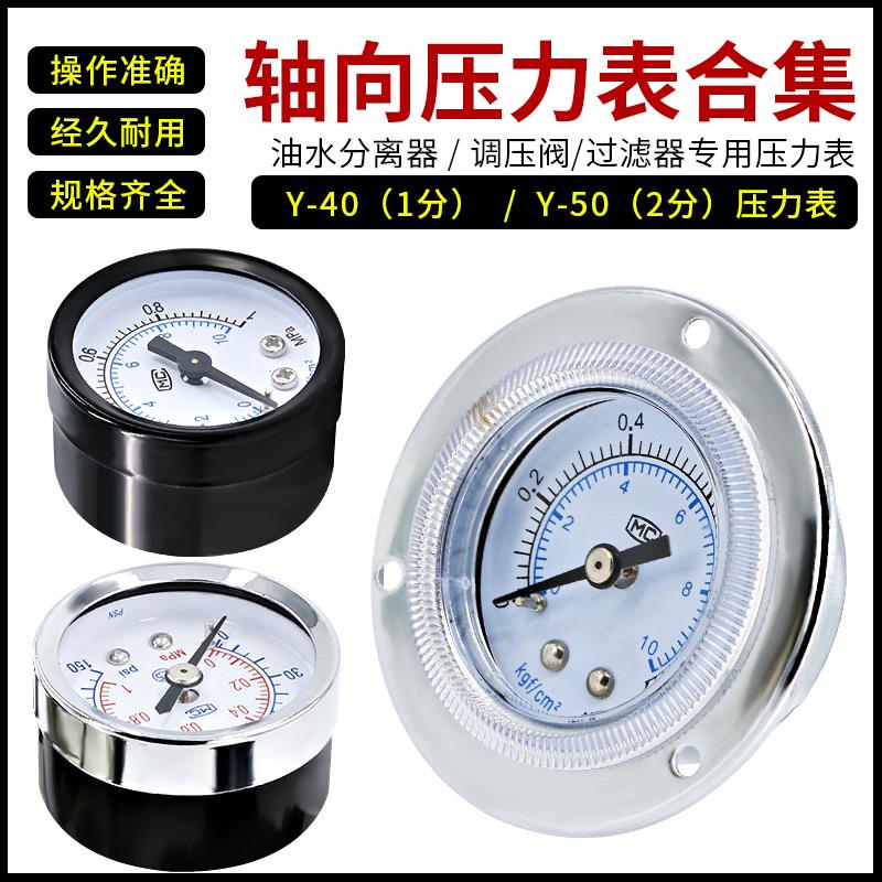 轴向带边空气压力表气源处理器气动调压阀油水过滤器空压机气压表