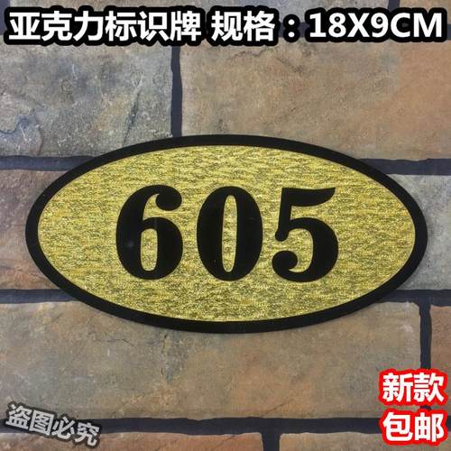 布金定做门牌亚克力标识牌酒店宾馆订制房间门号标示数字号码标志