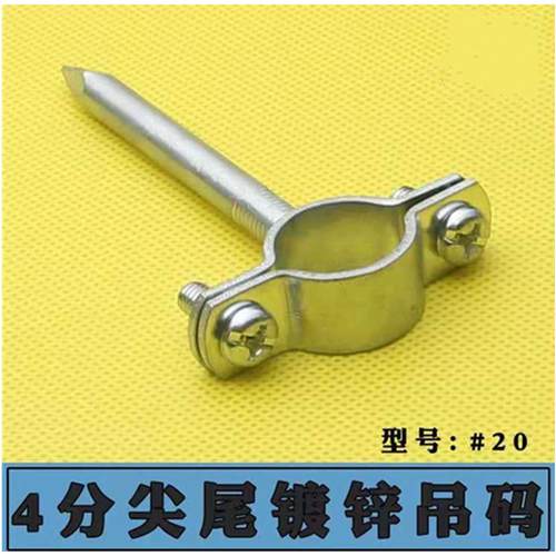 4分加厚镀锌尖头尖钉吊码管卡钉子码管箍卡子管夹管支架水喉