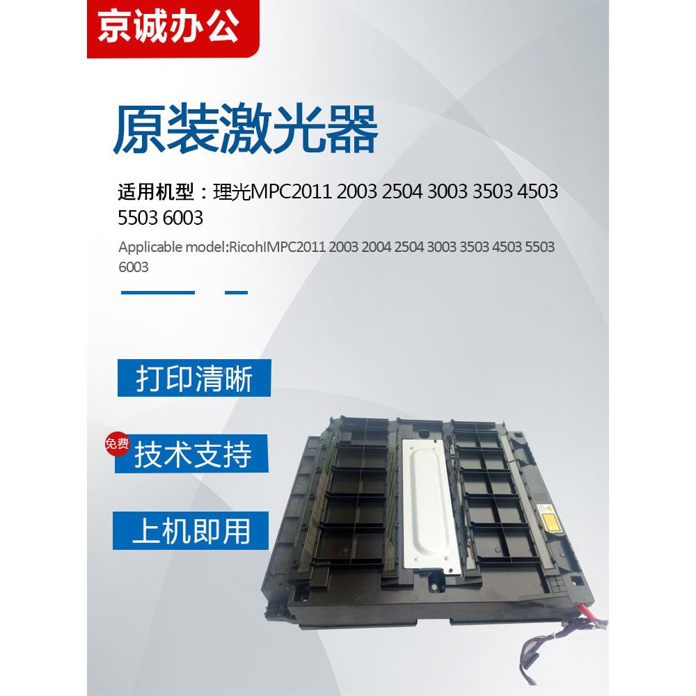 理光MPC3503 4503 5503 3003 6003 2003 2011激光器 六棱电机