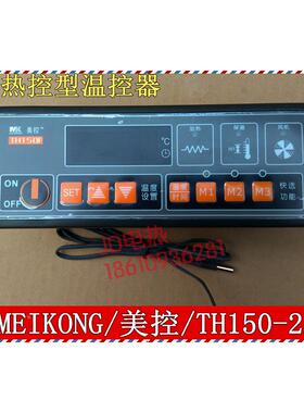 MK MEIKONG/美控/TH150-110N/TH150F-220N/定时/热控型/温控器