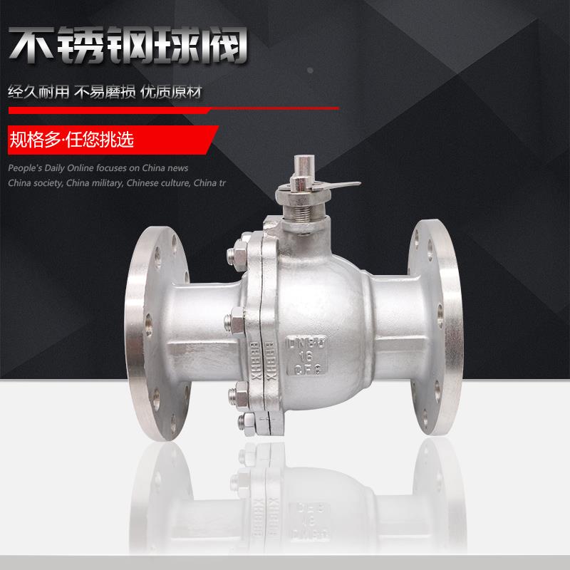 不锈钢法兰球阀 Q41F-16P 法兰球阀DN20 25 32 40 50 65 80 100