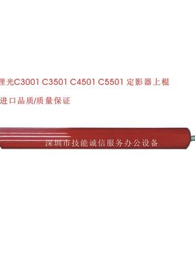 理光MPC4000C5000 C3501C4501C5501定影器上辊 红棍 上轴 热辊