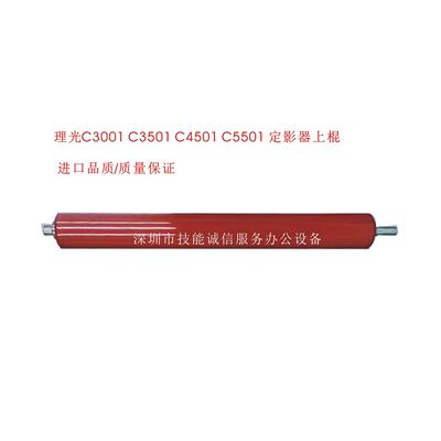 理光MPC4000C5000 C3501C4501C5501定影器上辊 红棍 上轴 热辊