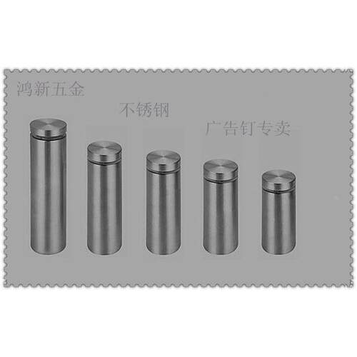 不锈钢广告钉 12x30mm 装饰钉 固定件 广告牌 广告螺丝 玻璃钉