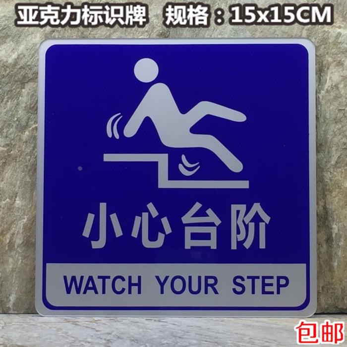 小心台阶标识牌注意安全公共场所温馨提示牌亚克力蓝底标语牌标牌