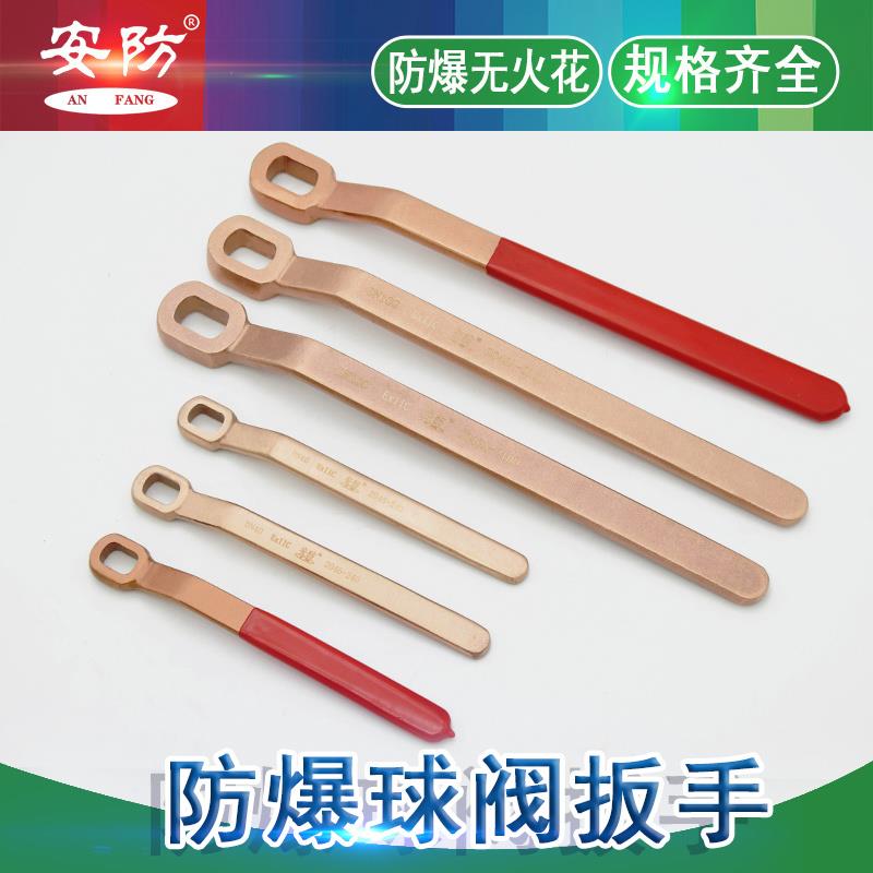 防爆球阀扳手阀门扳手铜扳手四方扳手DN15DN32安防扳手扁孔扳手