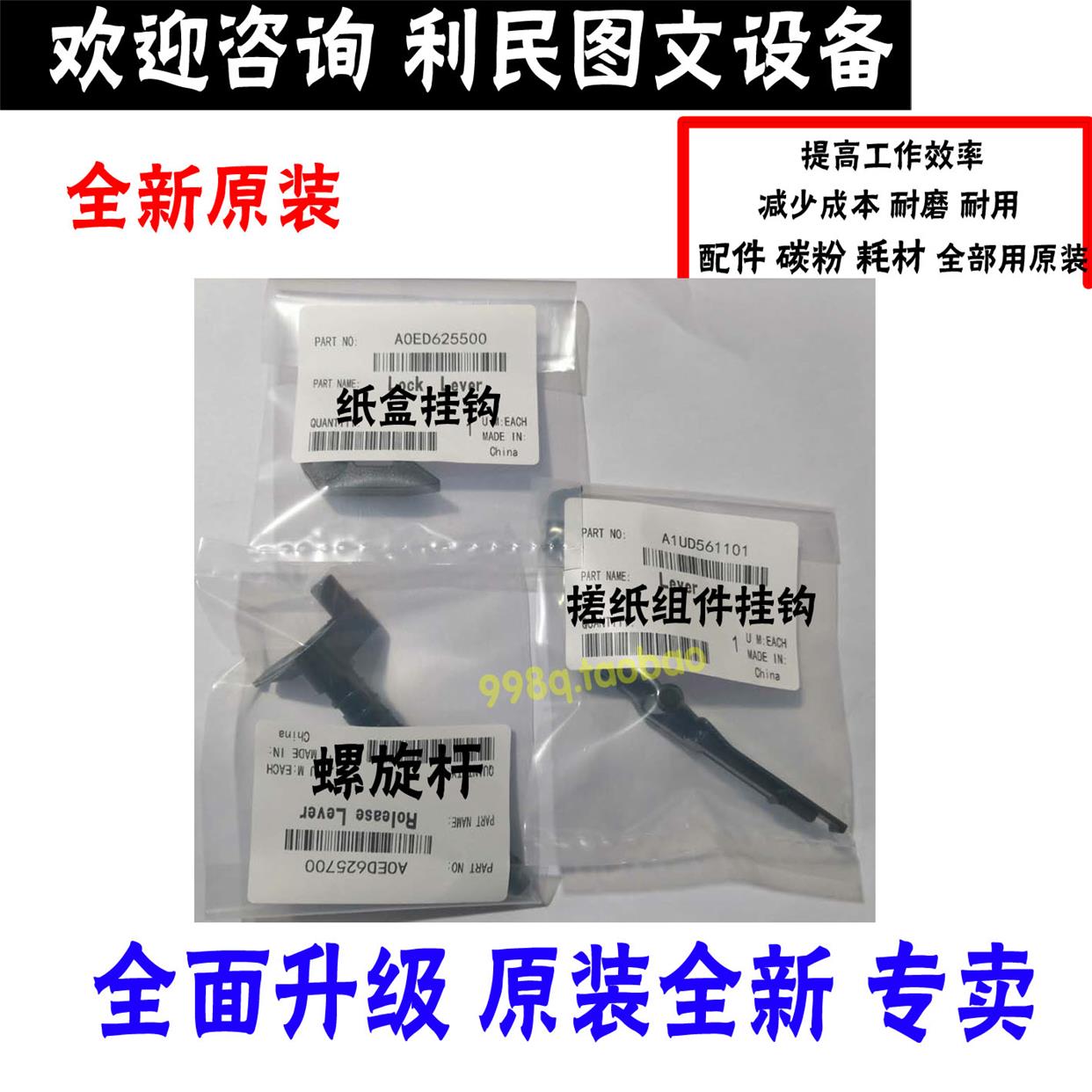 原装全新 美能达283 363 423 7828 震旦AD289 369 429挂钩 螺旋杆