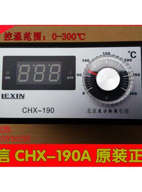 创信LEXIN/CHX-190/CHX190A/北京东方新奥/新华联电饼铛温控仪/器