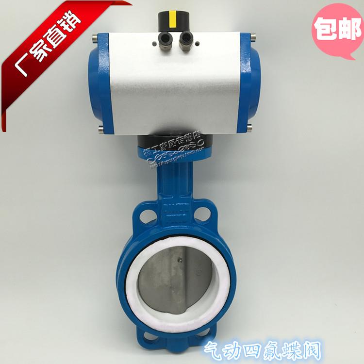 D671F-16 气动四氟蝶阀 304板 气动对夹式四氟蝶阀 DN150 6寸