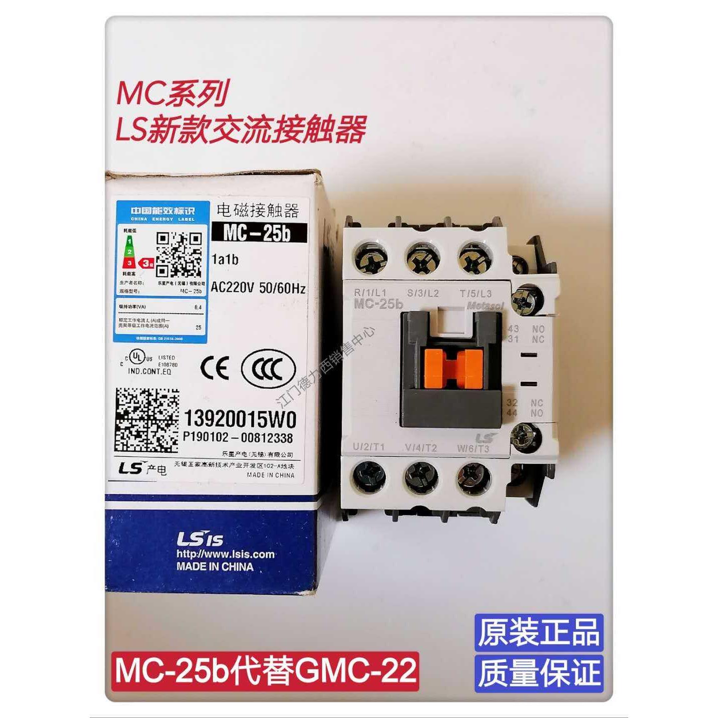 原装正品LS产电MC系列交流电磁接触MC-9b/12b/18b/25b 220V 380V