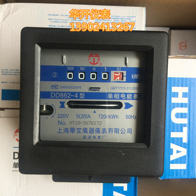 。跃进华笠沪泰单相电能表DD862-4型 单相电度表5（20）A机械表