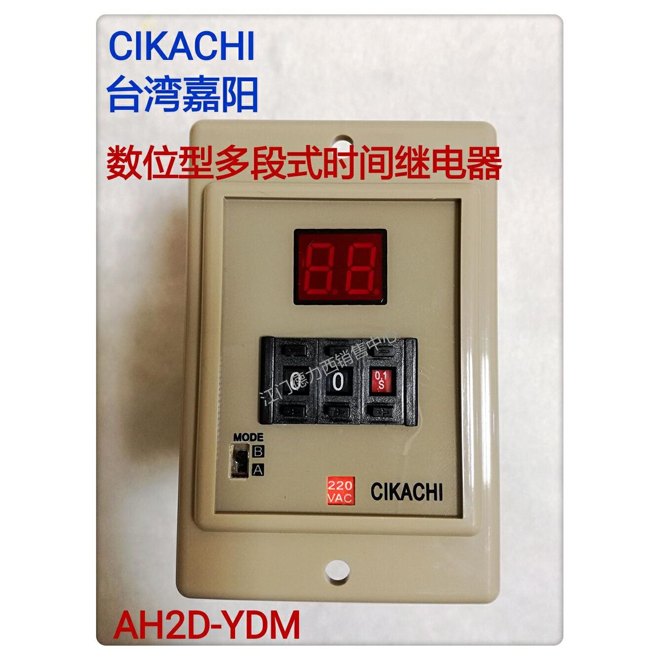 原装正品台湾嘉阳CIKACHI 数显时间继电器AH2D-YDM 220V DC24V