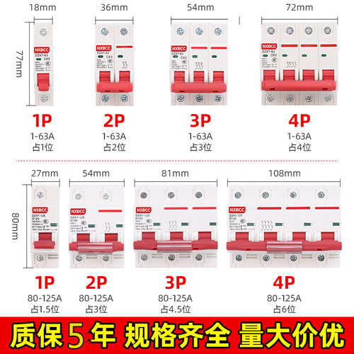 。2P家用电闸DZ47-63A1P空开3P小型断路器4P100A空气开关125A三相