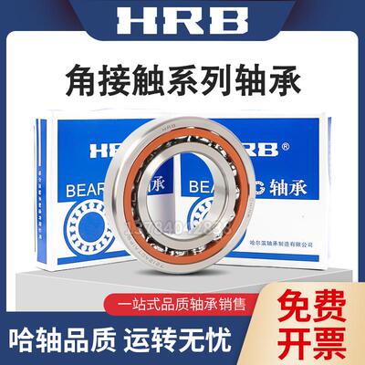 HRB哈尔滨角接触配对轴承 7322 7324 C AC P5 P4 TBTA TBTB