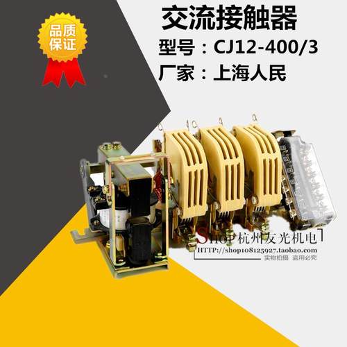 上海人民交流接触器CJ12-400/3真空400A紫铜触头厂家直销低压电器