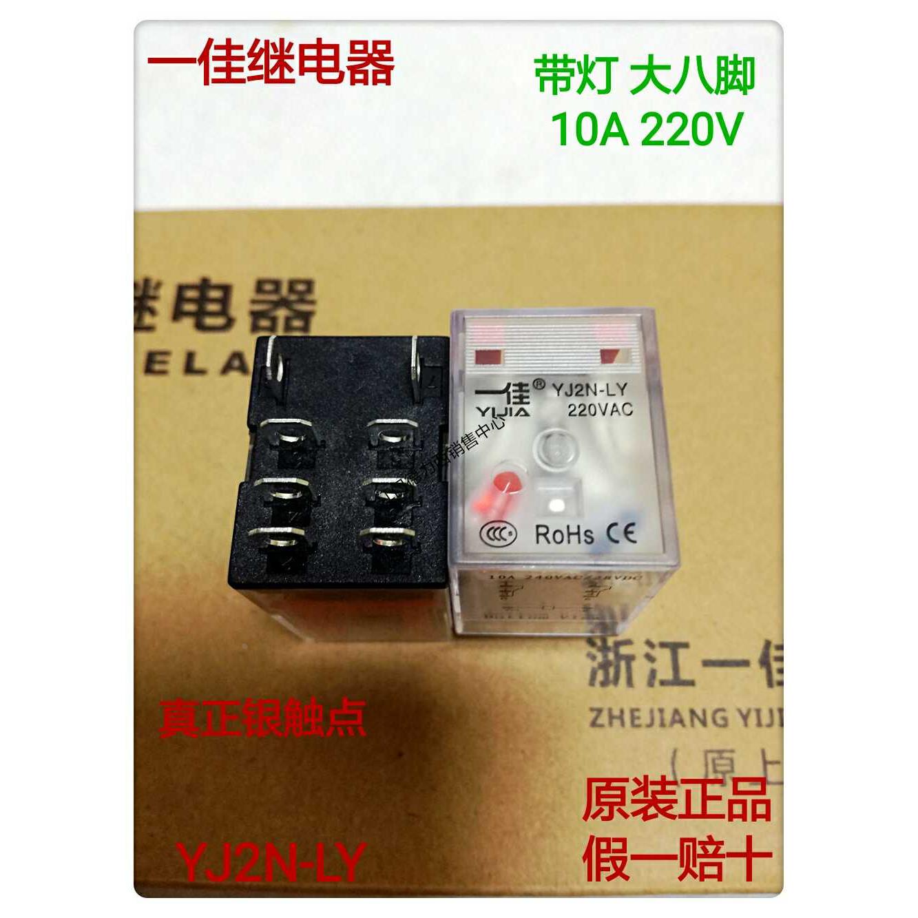 正品一佳大8脚继电器YJ2N-LY 带灯2开2闭LY2NJ  220V 24V 110V