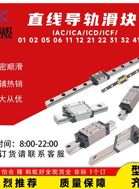 直线导轨IAC/ICA/ICD/ICF01 02 05 06 11 12 21 22 31 32 41 42