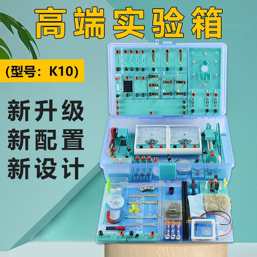 。金钥匙K10电学实验箱初三九年级电磁学物理实验器材教学仪器包