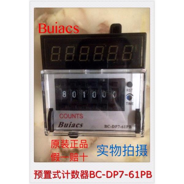 原装正品中山建力Buiacs数字预置式计数器BC-DP7-61PB 41PB  220V