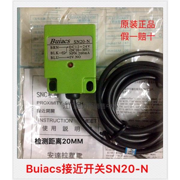 100%原装正品中山建力ADL/Buiacs接近开关SN20-N检测距离20MM