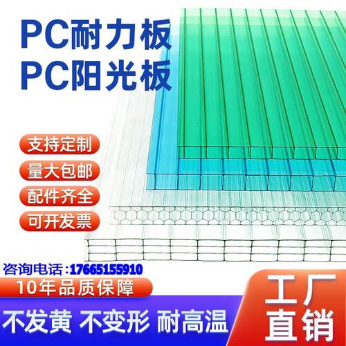 透明聚碳酸酯蜂窝四层加厚雨棚车PC阳光板棚阳光房遮阳隔热耐力板