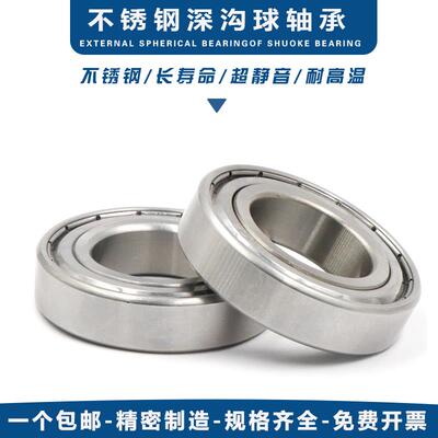 不锈钢轴承S6300 S6301 S6302 S6303 S6304 S6305 S6306 S6307 ZZ