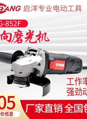 启洋角向磨光机DG-852F手持式手磨机充电电动工具石材切割打磨机