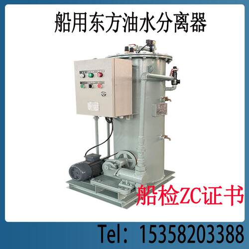 船用油水分离器 东方船舶新标准107-49 15ppm舱底水分离器 船检ZC