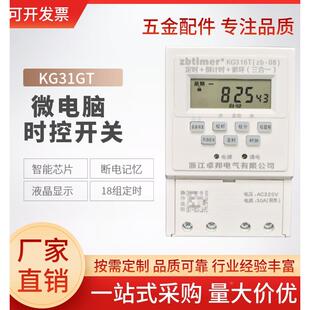 智能高精度微电脑时控开关KG316T30A大电流定时开关停电记忆保持