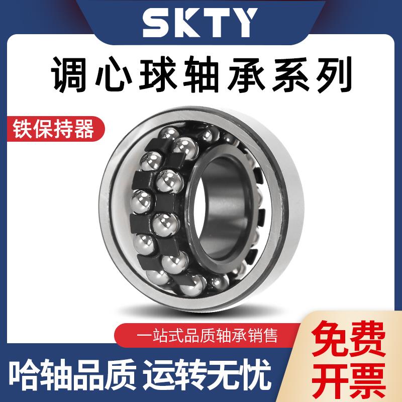 哈尔滨SKTY调心球轴承1206 1207 1208 1209 1210 1211ATN尼龙卡 K