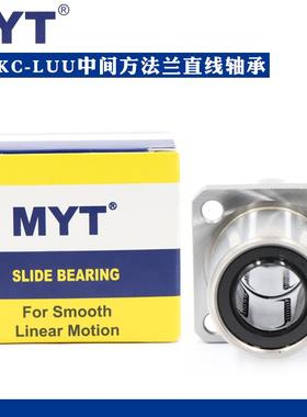 美亚特MYT中间方法兰直线轴承LMKC25 30 35 40 50 60LUU