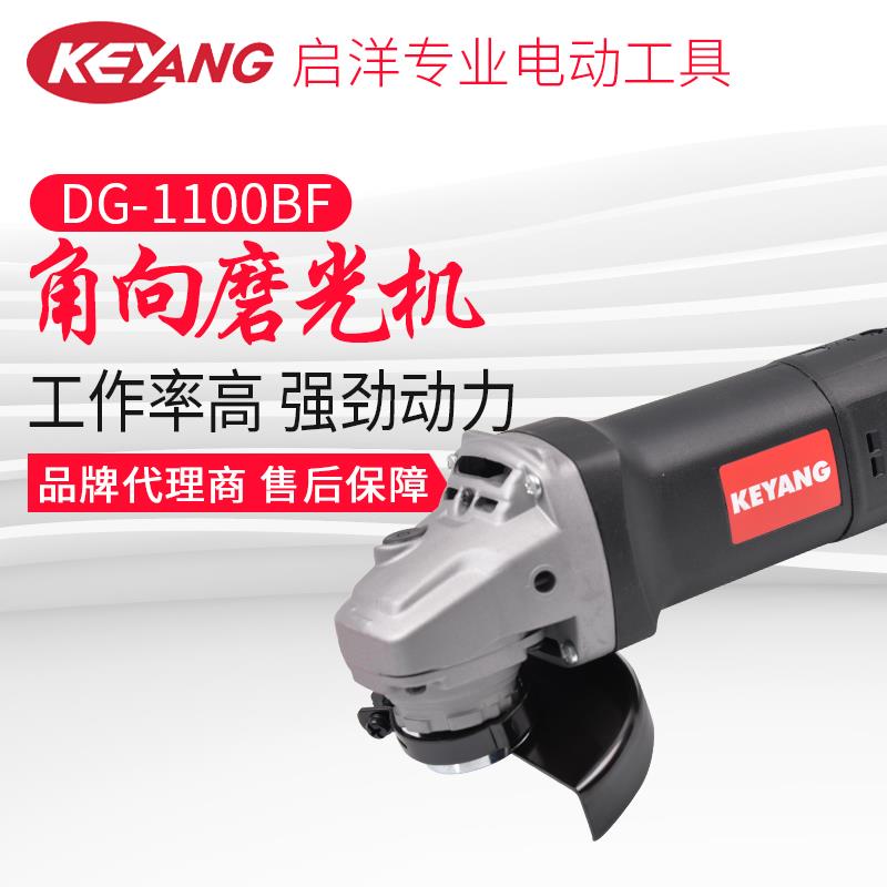 正品KEYANG/启洋角磨机DG-1100BF1100W抛光切割机家用型手砂轮机
