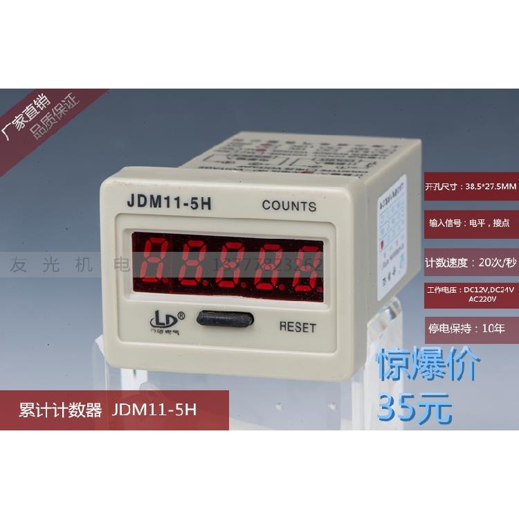 上海力盾 累计计数器 JDM11-5H