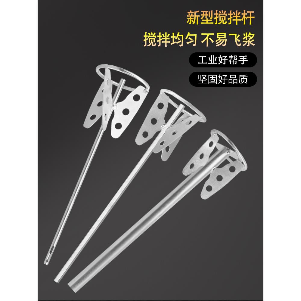 搅拌杆打灰拌灰腻子搅拌机不锈钢工具电锤搅拌头搅拌神器