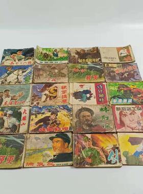 红色怀旧战争教育故事小人书漫画书书房书桌摆件老旧书籍低价老书