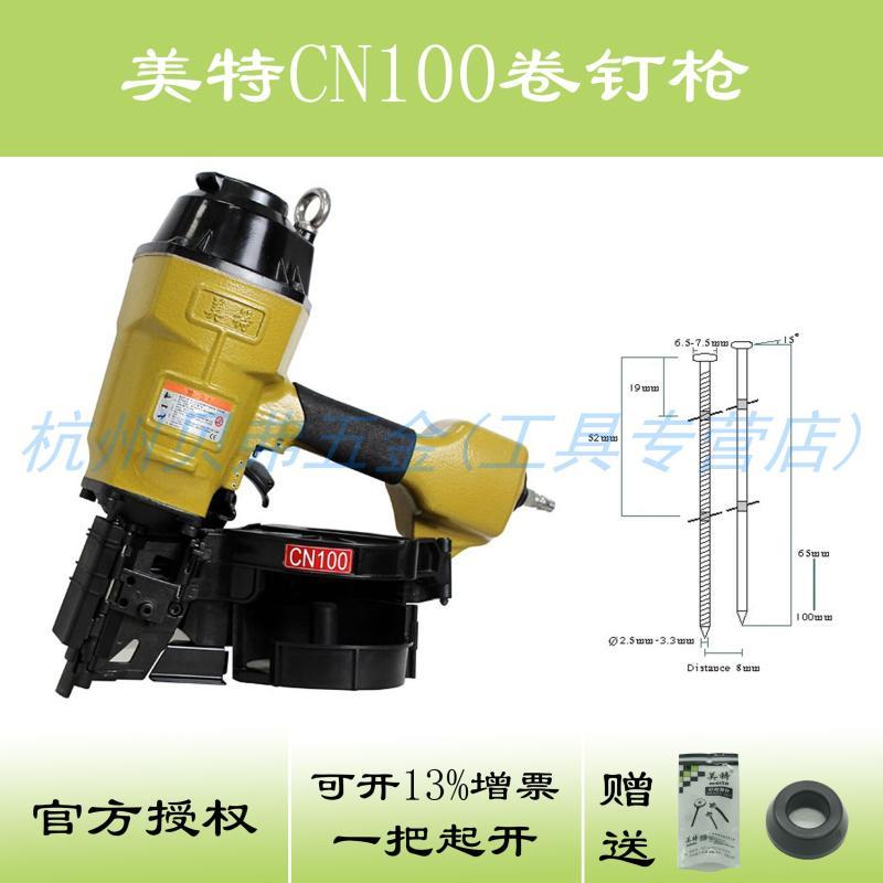 美特CN100卷钉枪 气动打钉枪 木托盘电缆盘框架制作 家具木箱组合