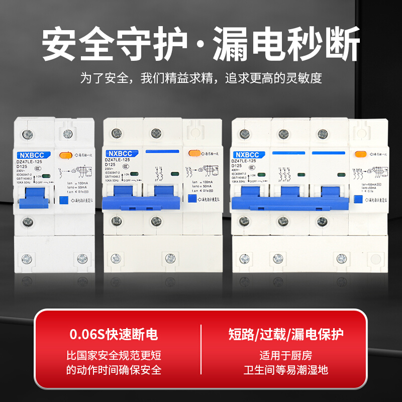 。空开带漏电断路器DZ47LE125A1P2P3P+N4P三相四线100A家用漏保开