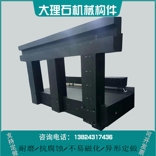 。非标大理石机床平台精密机械构件床身导轨自动化底座三轴机架设