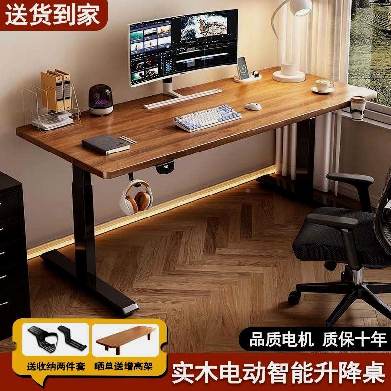 实木电动升降桌智能电脑桌可升降电竞桌子家用学习办公书桌工作台