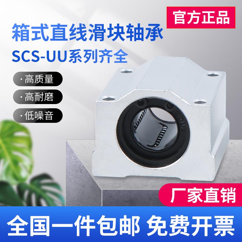 光轴箱式直线滑块轴承座SCS6 8 10 12 16 20 25 30 35 40 50 60UU